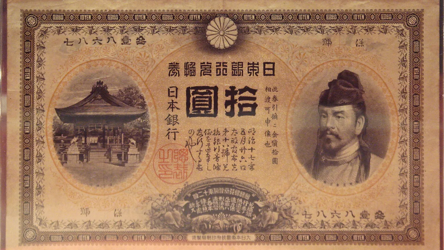 A historic Bank of Japan yen banknote